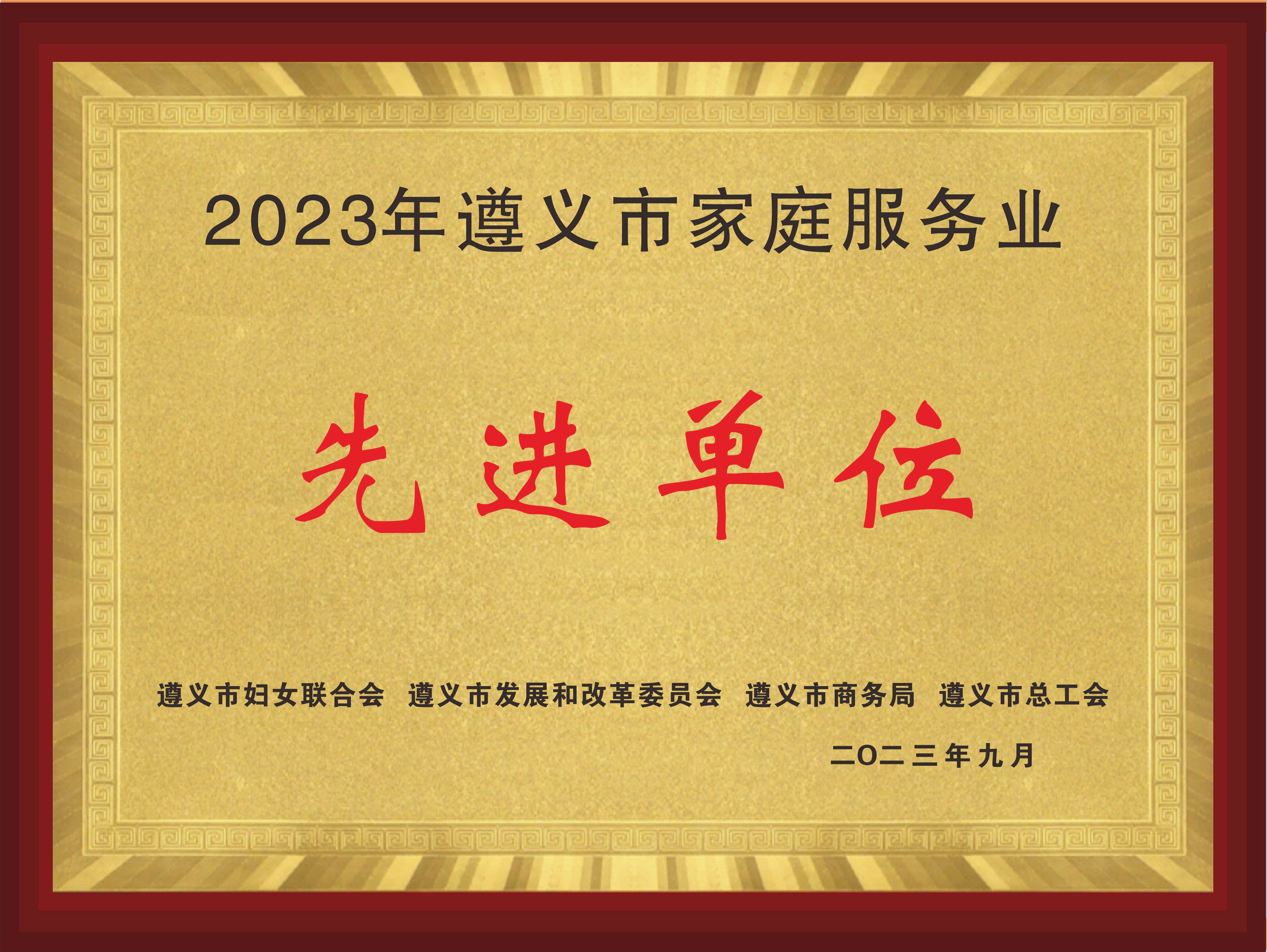先进单位牌匾