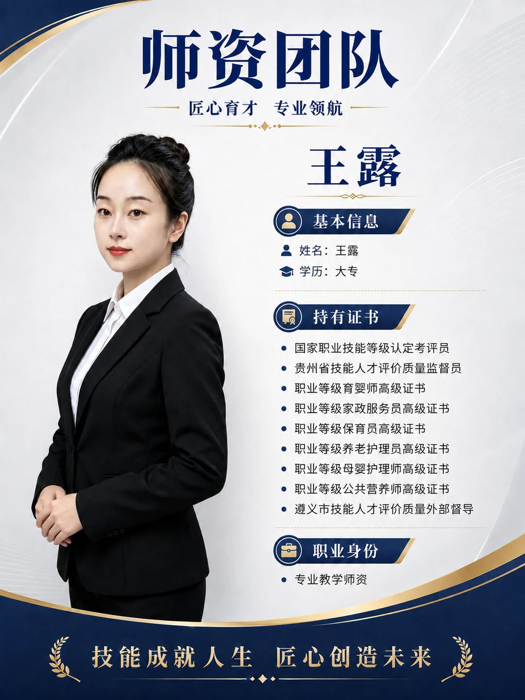 王露老师专业资质介绍