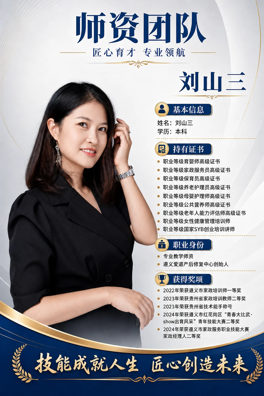 刘山兰老师专业资质介绍