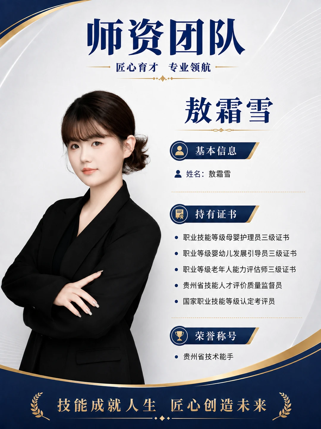 敖霜雪老师专业资质介绍