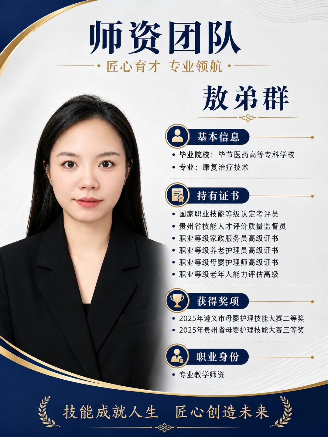 敖弟群老师专业资质介绍