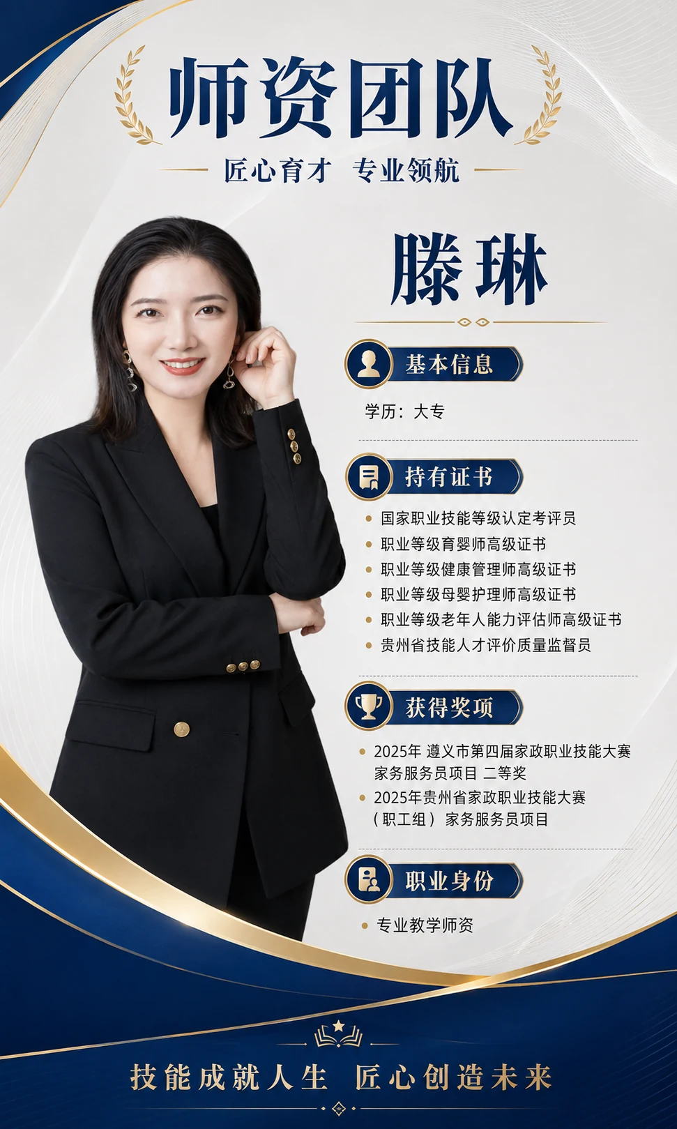 滕琳老师专业资质介绍