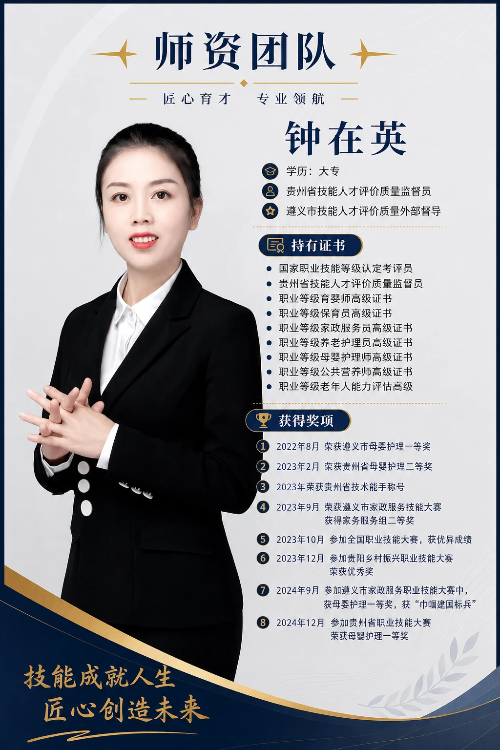 钟在英老师专业资质介绍