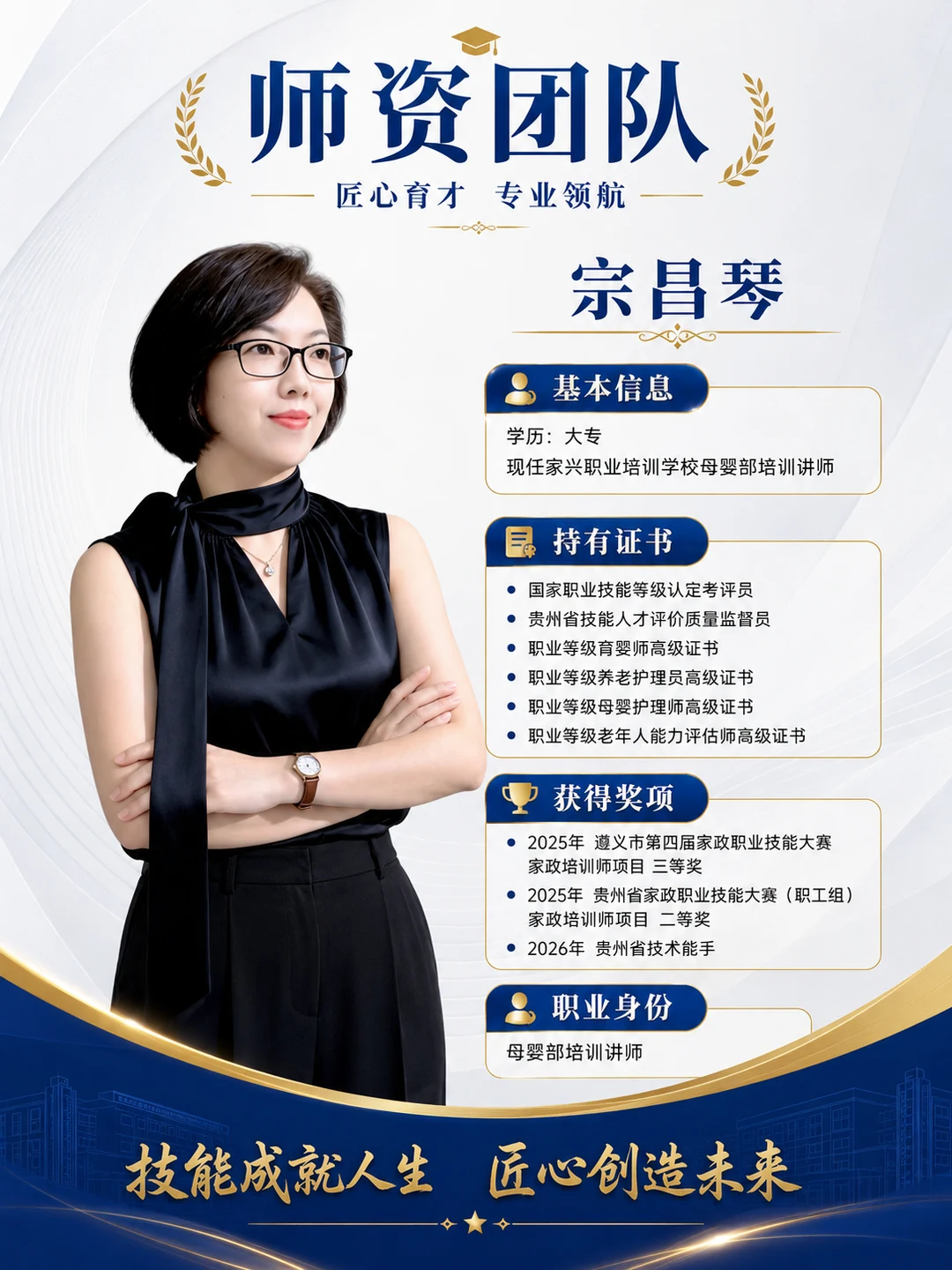 宗昌琴老师专业资质介绍