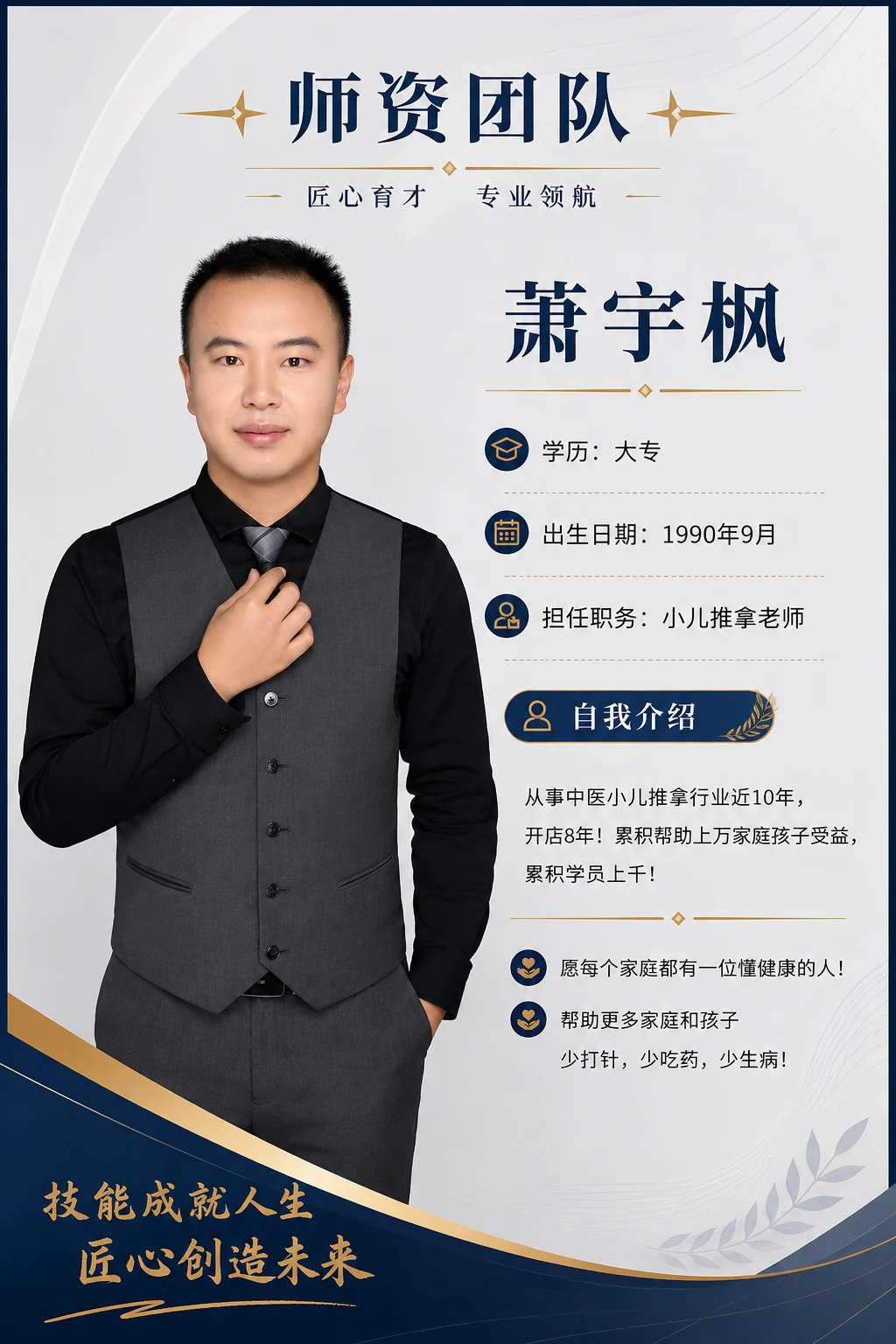 萧宇枫老师专业资质介绍