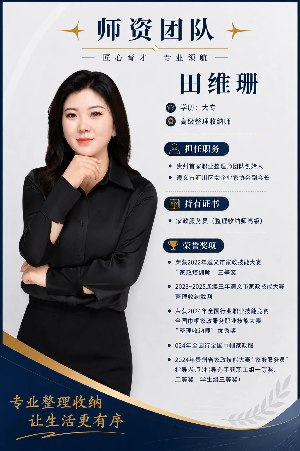 田维珊老师专业资质介绍