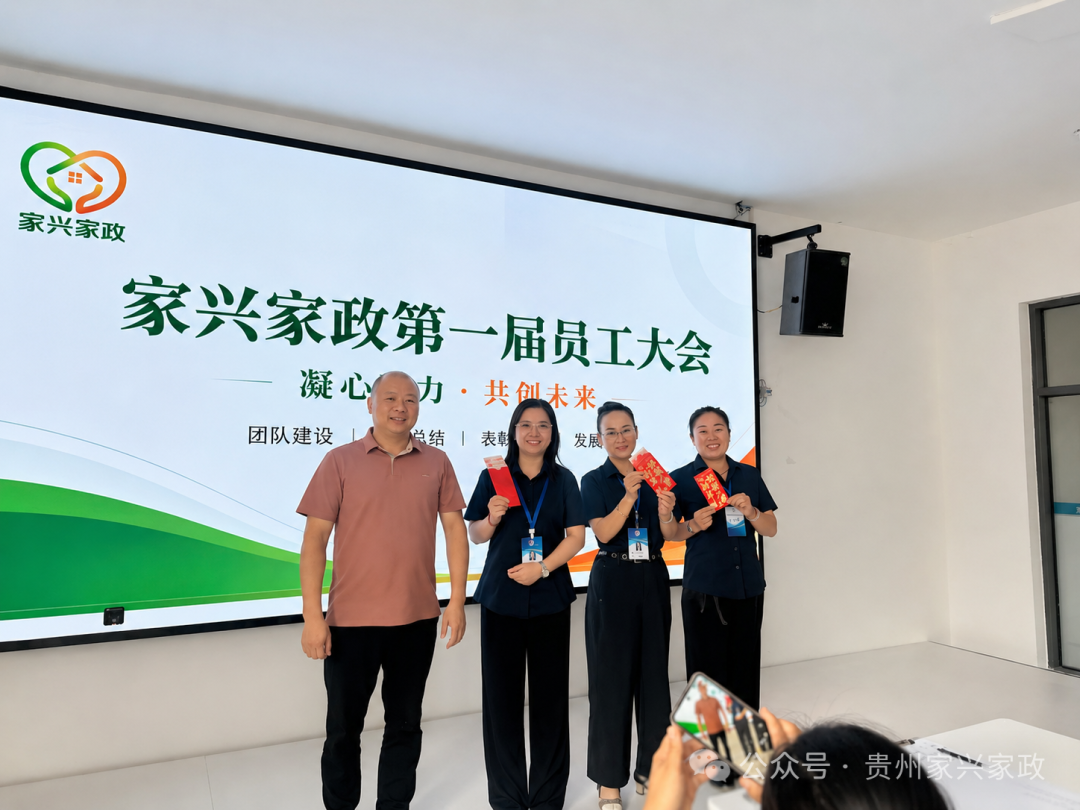 优秀员工表彰现场