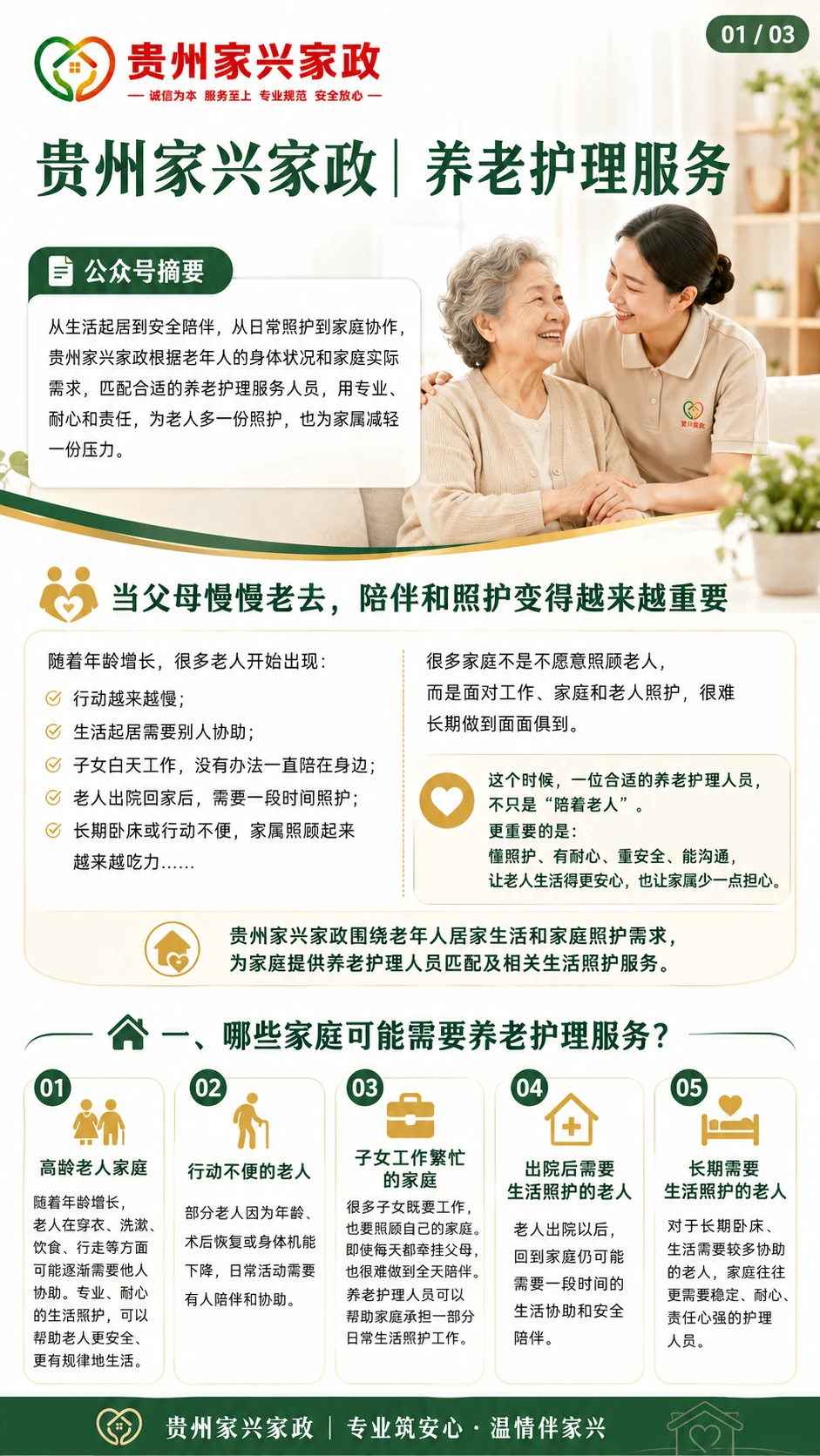 贵州家兴家政|养老护理服务 · 原文图片 1