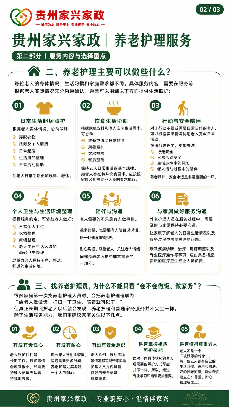 贵州家兴家政|养老护理服务 · 原文图片 2