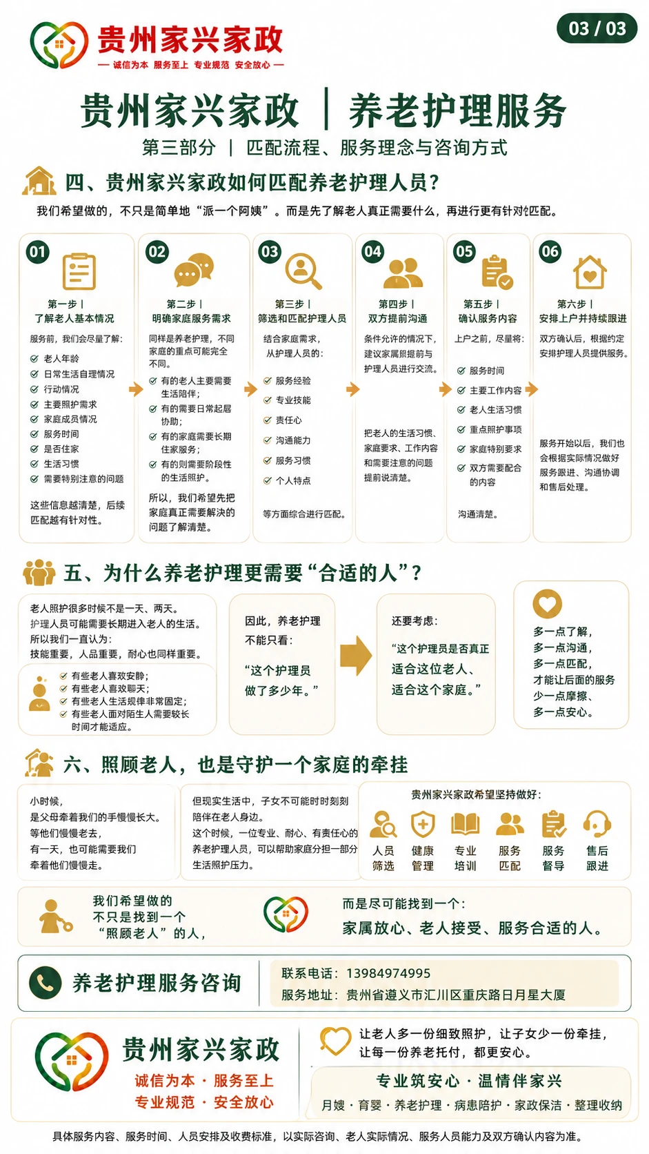 贵州家兴家政|养老护理服务 · 原文图片 3