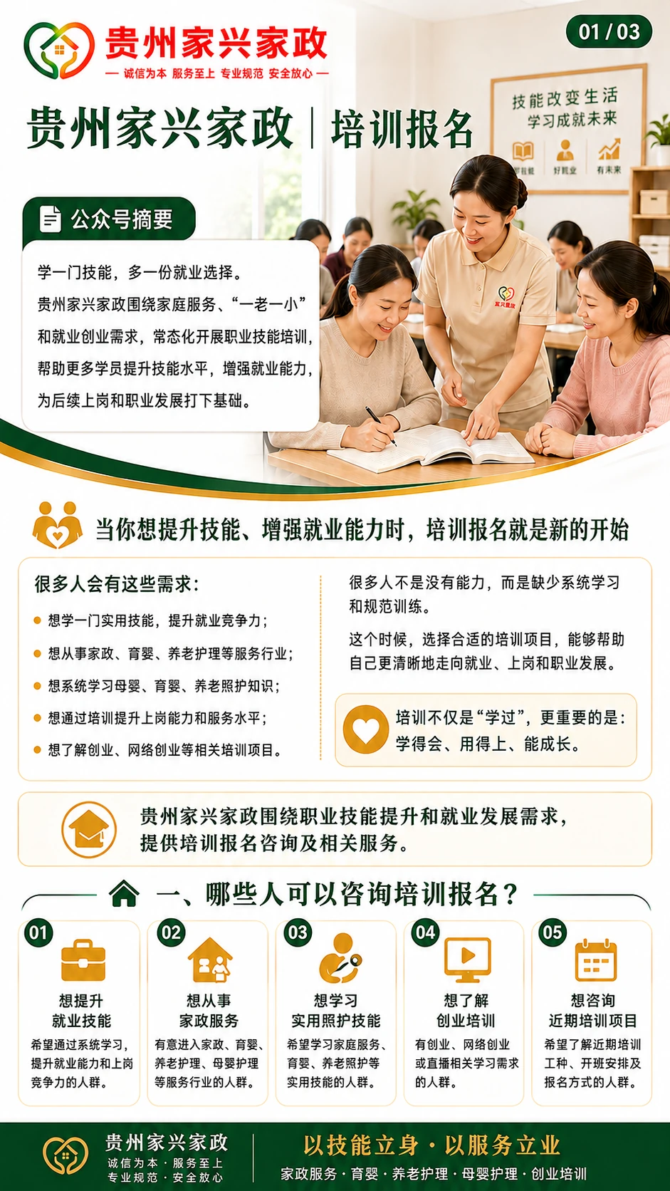 贵州家兴家政丨培训报名 · 原文图片 1