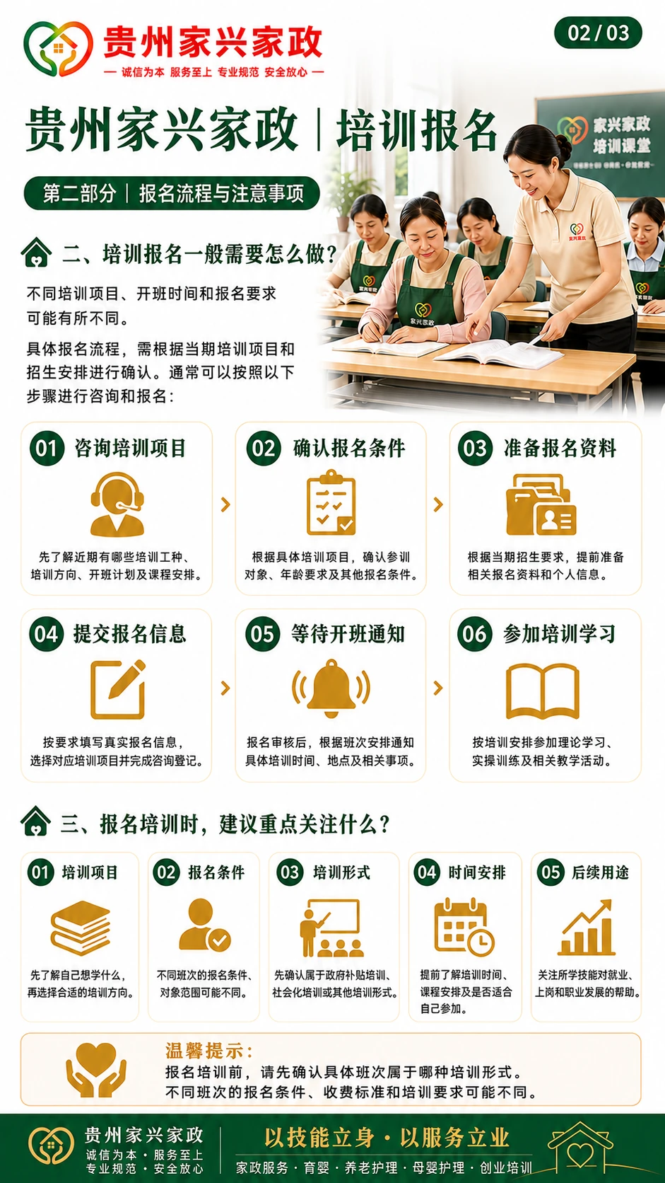 贵州家兴家政丨培训报名 · 原文图片 2