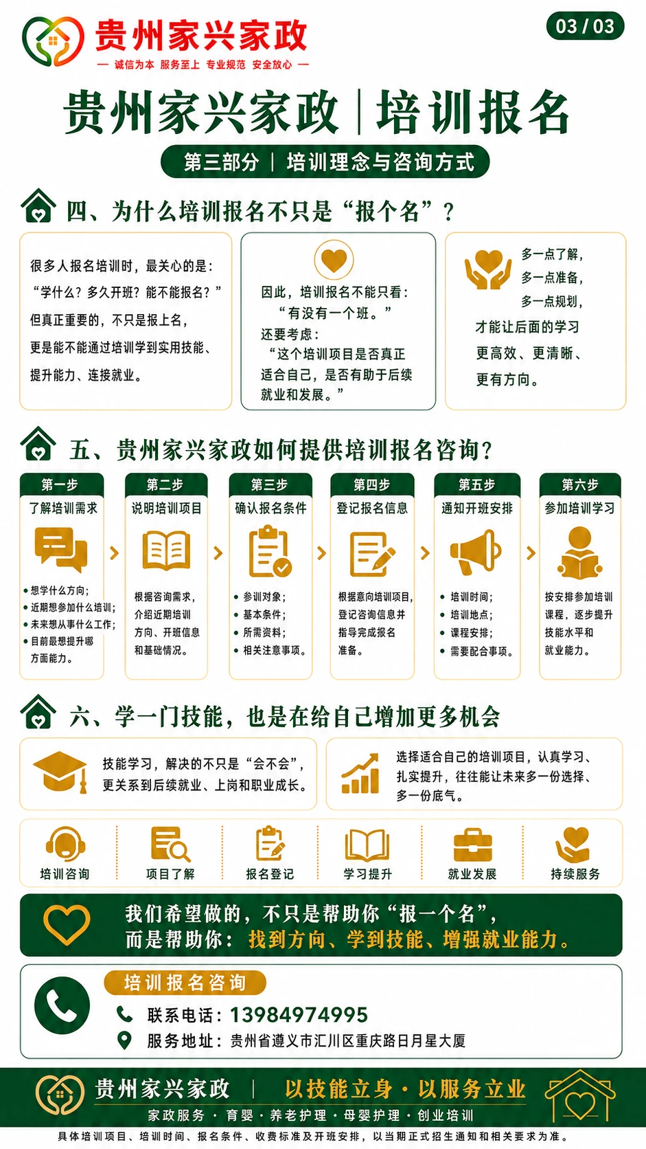 贵州家兴家政丨培训报名 · 原文图片 3