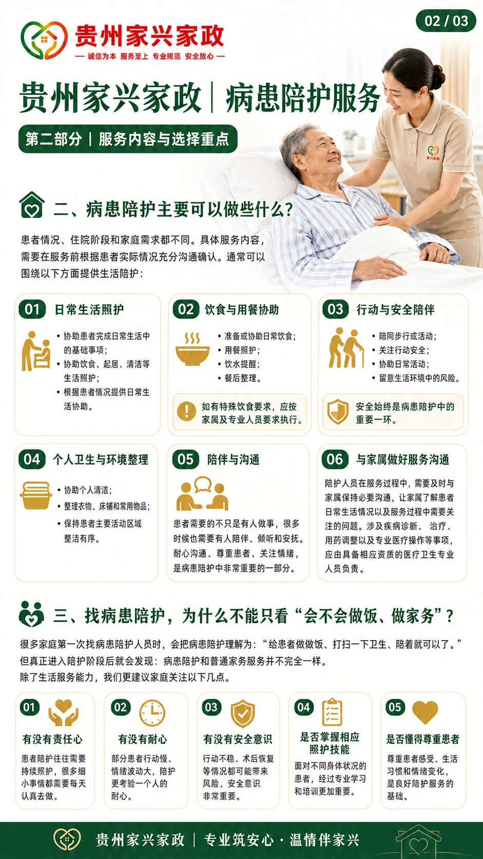 贵州家兴家政|病患陪护服务 · 原文图片 2