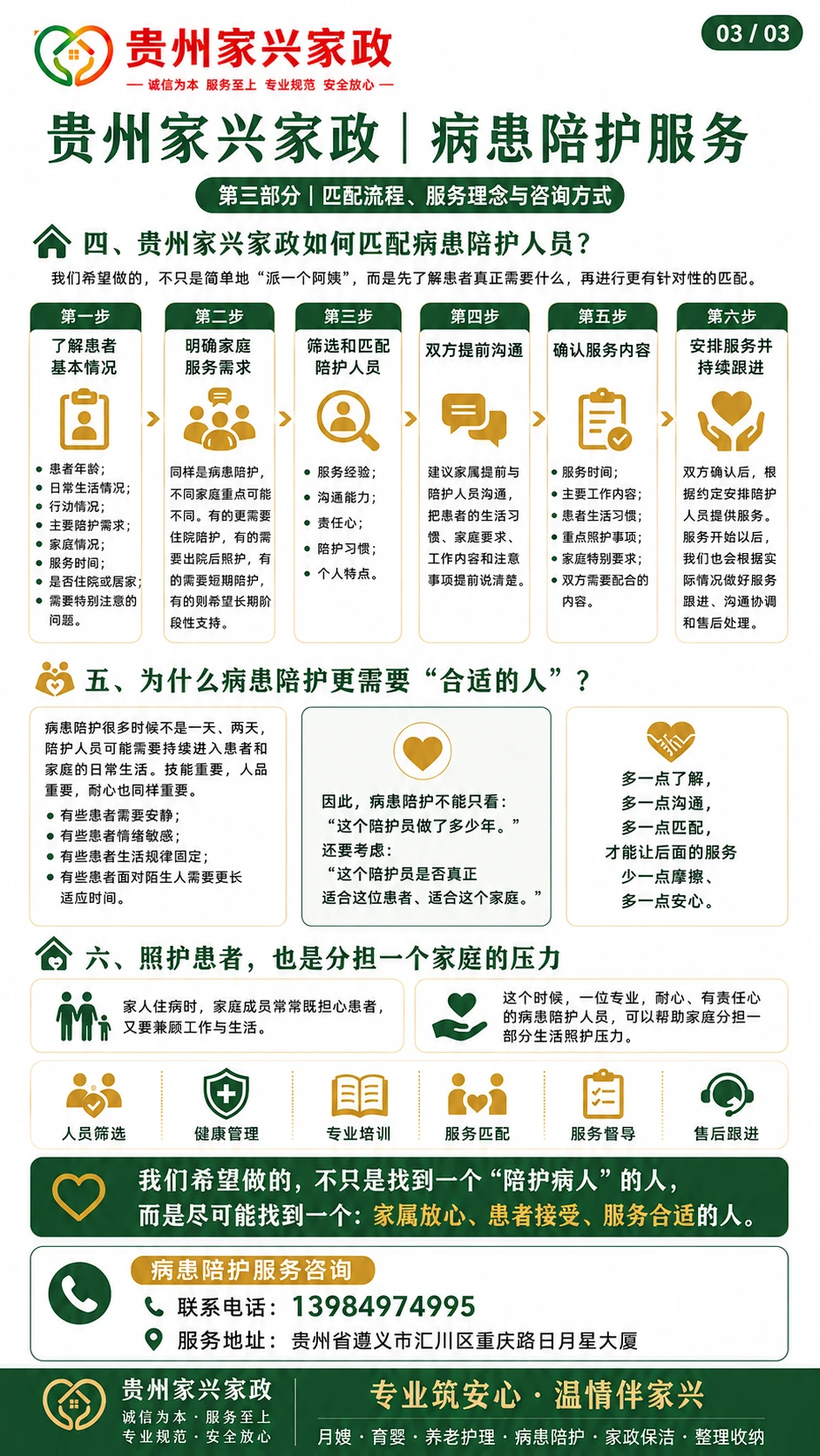 贵州家兴家政|病患陪护服务 · 原文图片 3