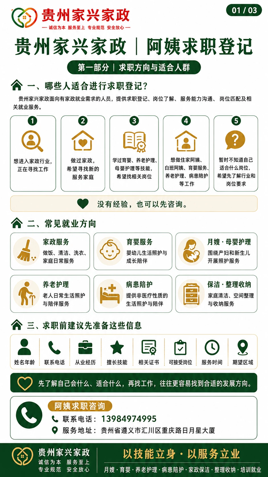 贵州家兴家政丨阿姨求职登记