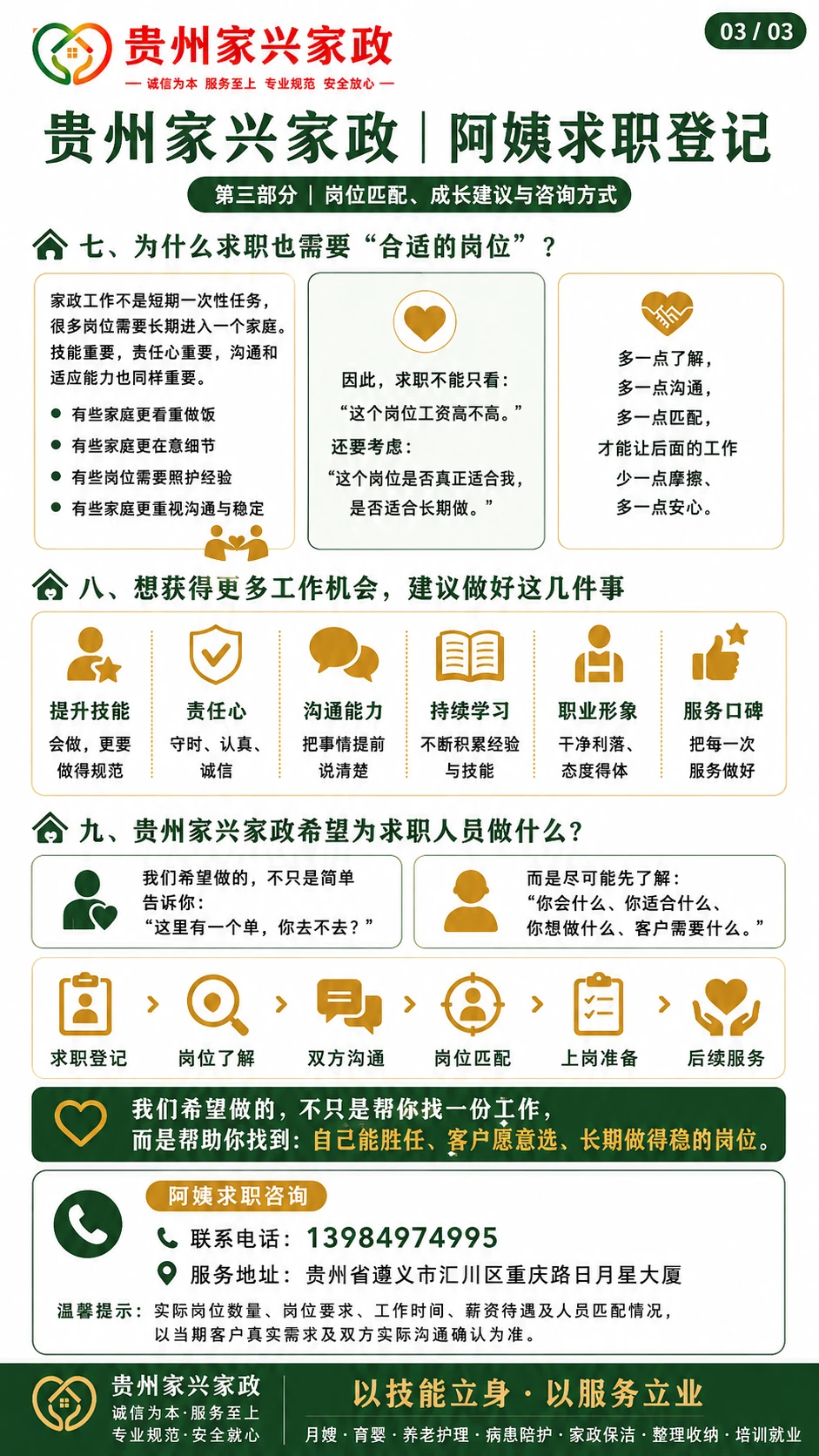 贵州家兴家政丨阿姨求职登记 · 原文图片 3
