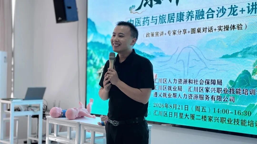 技能点亮人生 康养赋能就业｜“康养汇川”中医药与旅居康养融合沙龙在家兴职校举行 · 原文配图