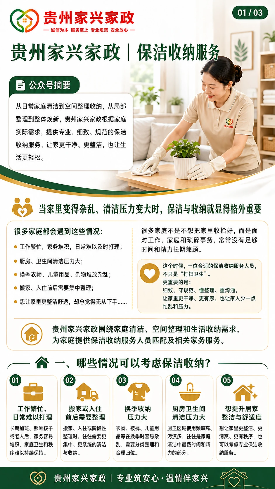 贵州家兴家政丨保洁收纳服务 · 原文图片 1