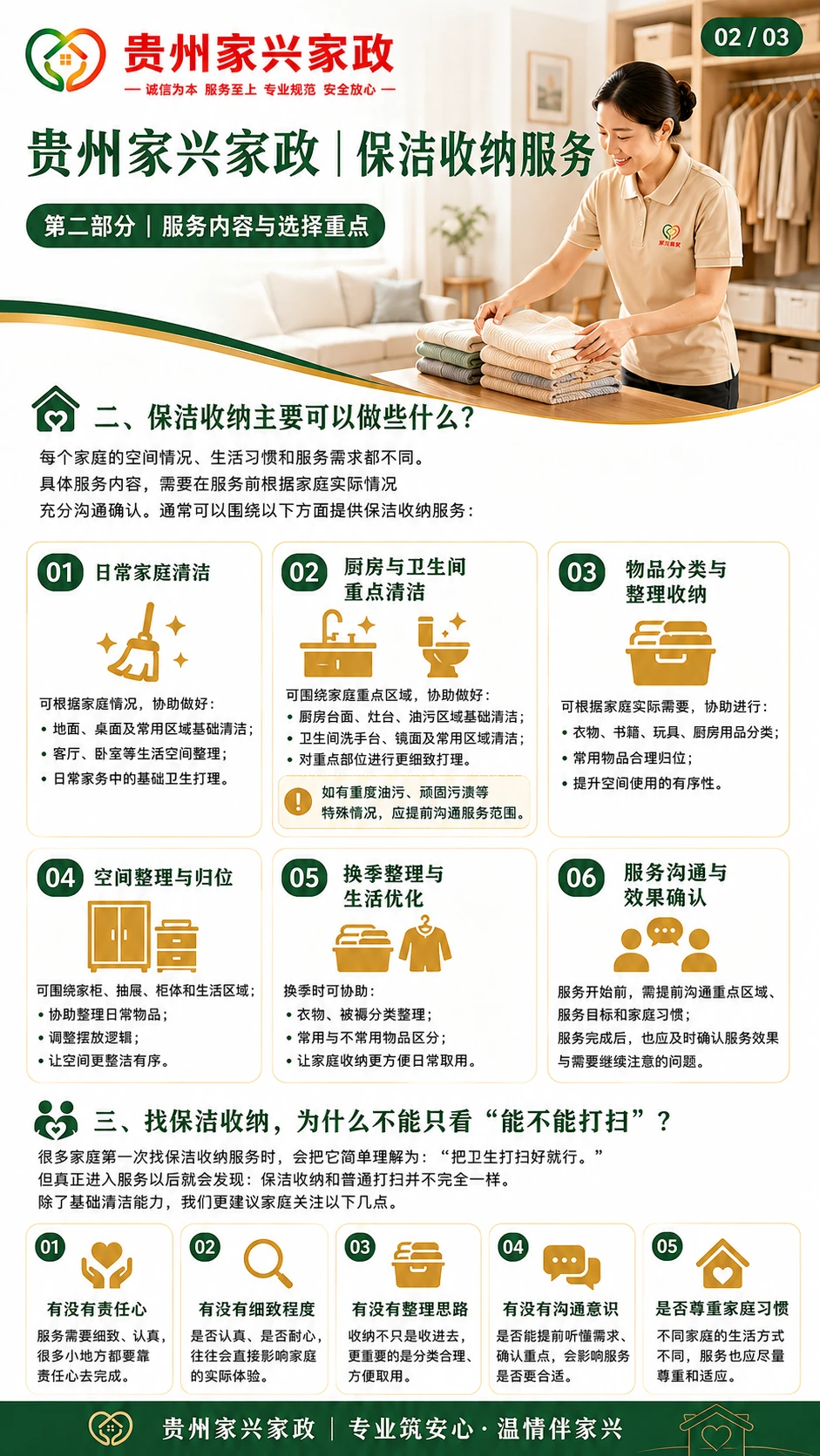 贵州家兴家政丨保洁收纳服务 · 原文图片 2