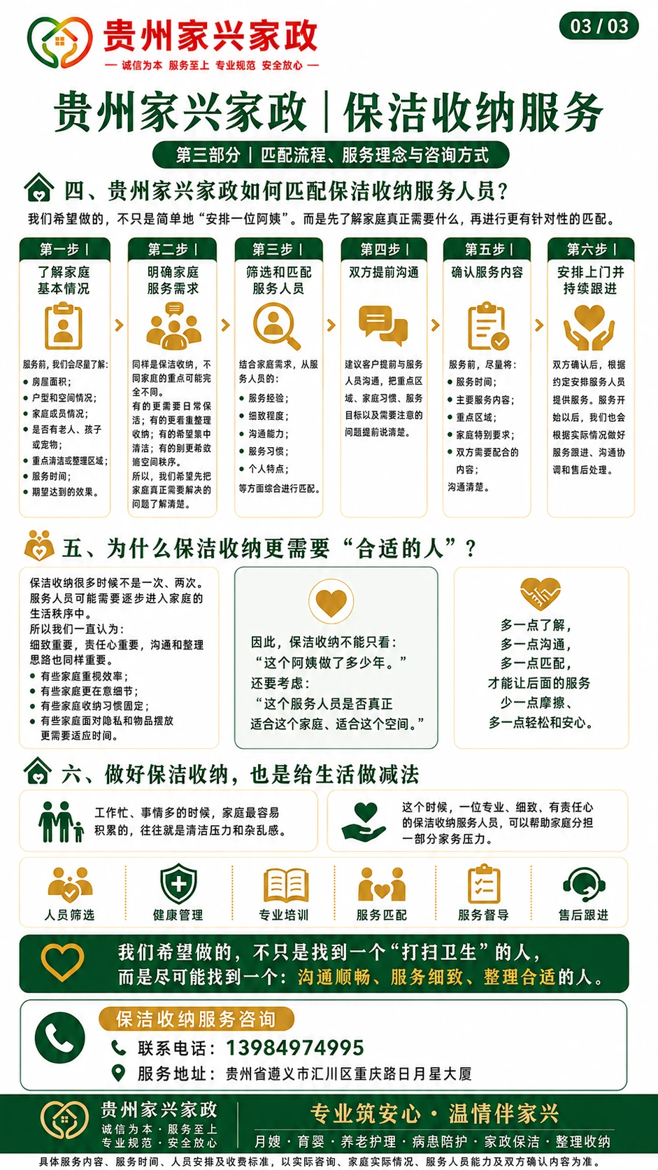 贵州家兴家政丨保洁收纳服务 · 原文图片 3